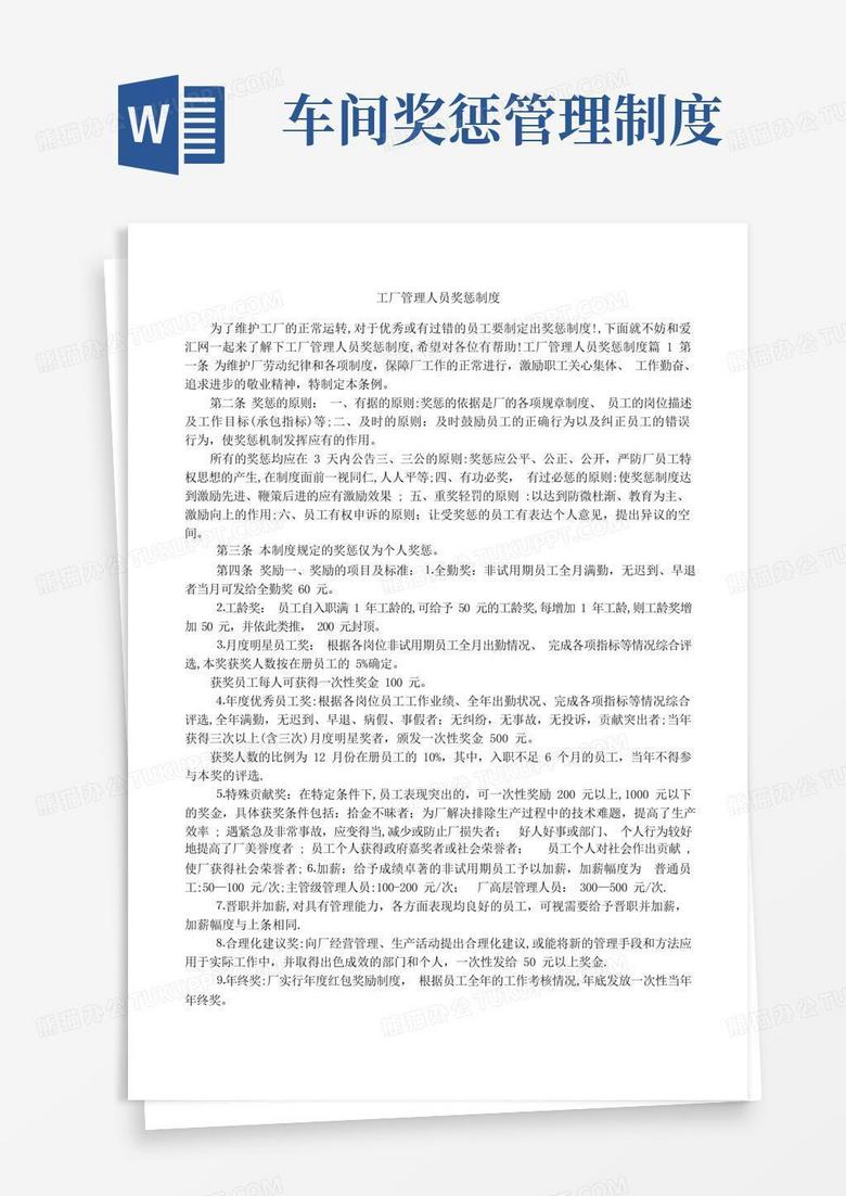方便的工厂管理人员奖惩制度