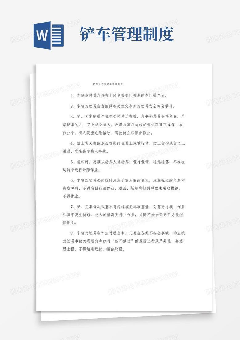 好用的铲车及叉车安全管理制度
