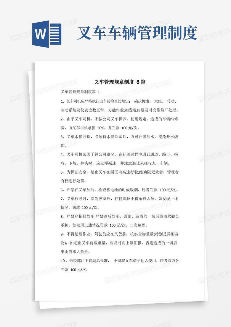 简洁的叉车管理规章制度