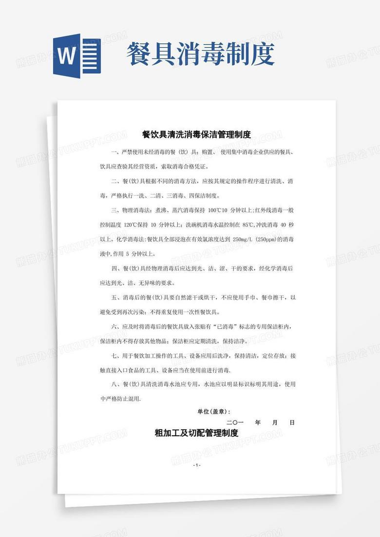 好用的餐饮具清洗消毒保洁管理制度