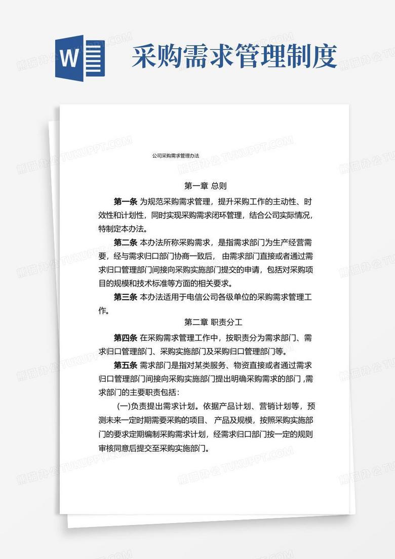 方便的公司采购需求管理办法