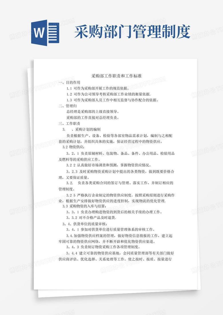 实用的采购部管理制度及流程 实用的采购部管理制度及流程