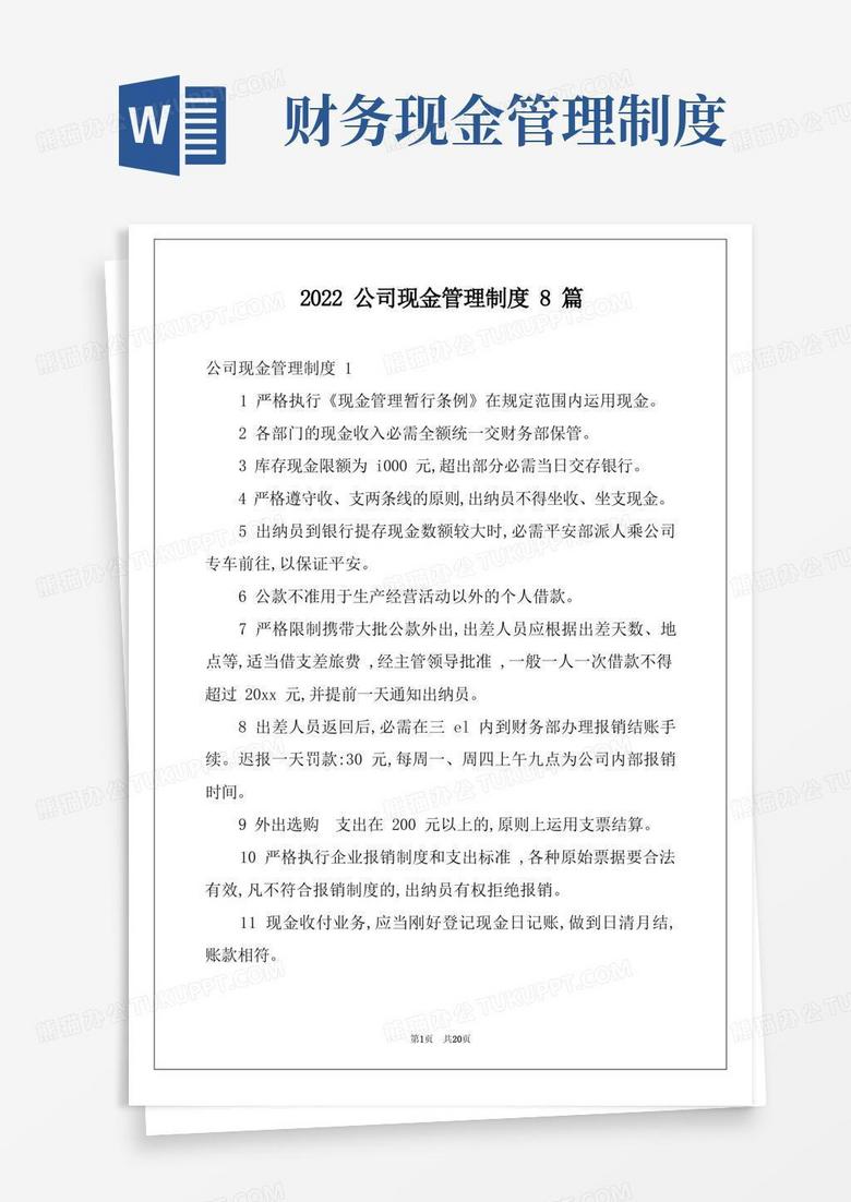 实用的2022公司现金管理制度8篇
