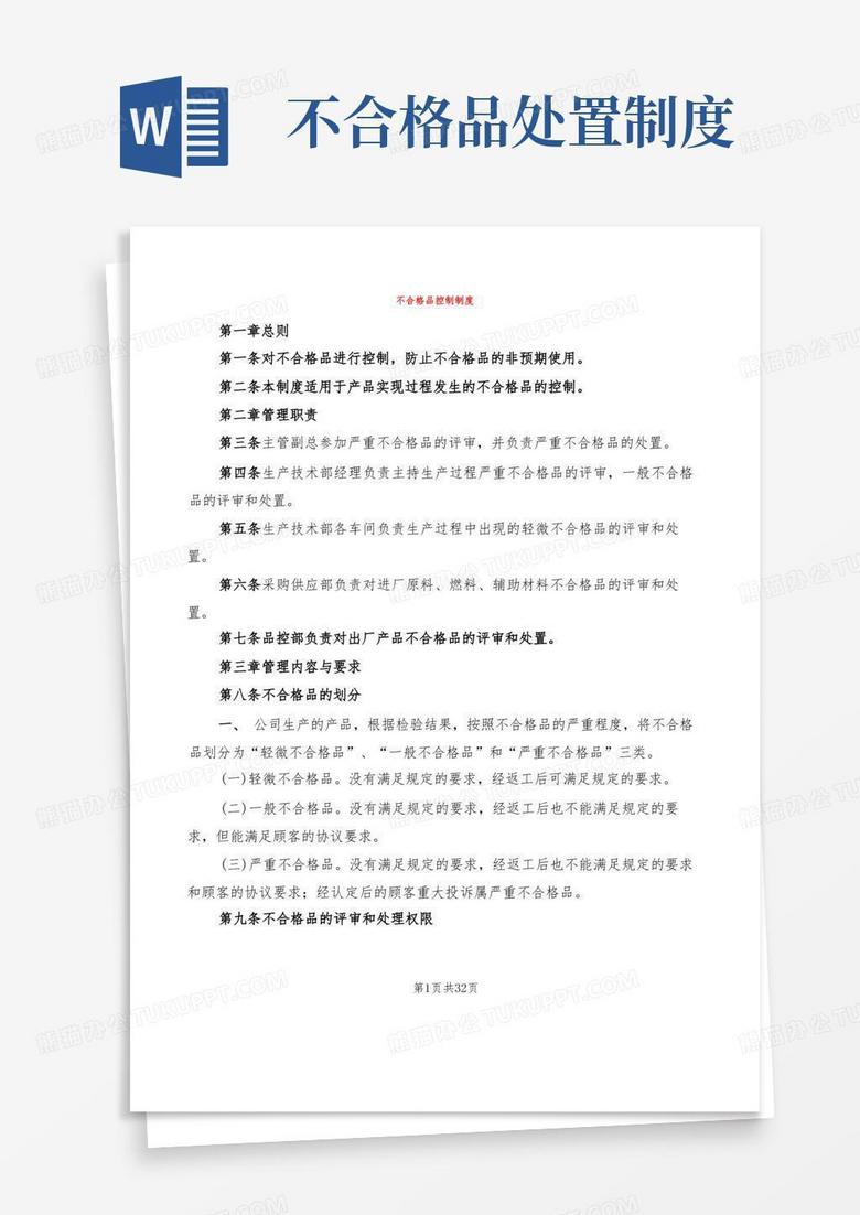 实用的不合格品控制制度(9篇)