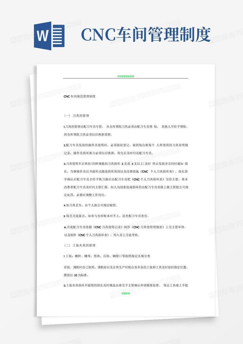 简易版CNC车间规范管理制度
