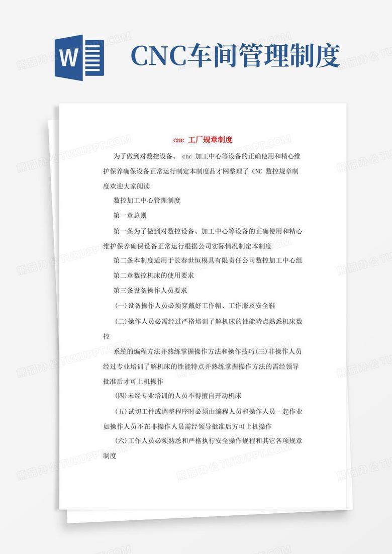 实用的cnc工厂规章制度
