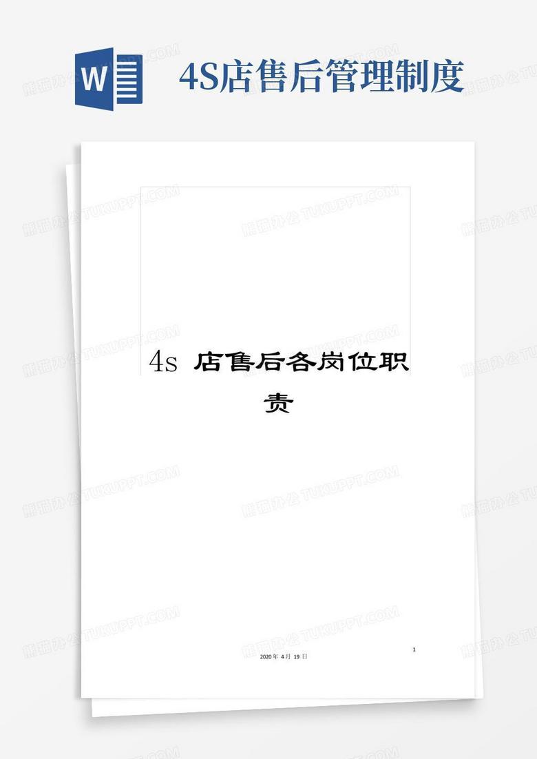 好用的4s店售后各岗位职责