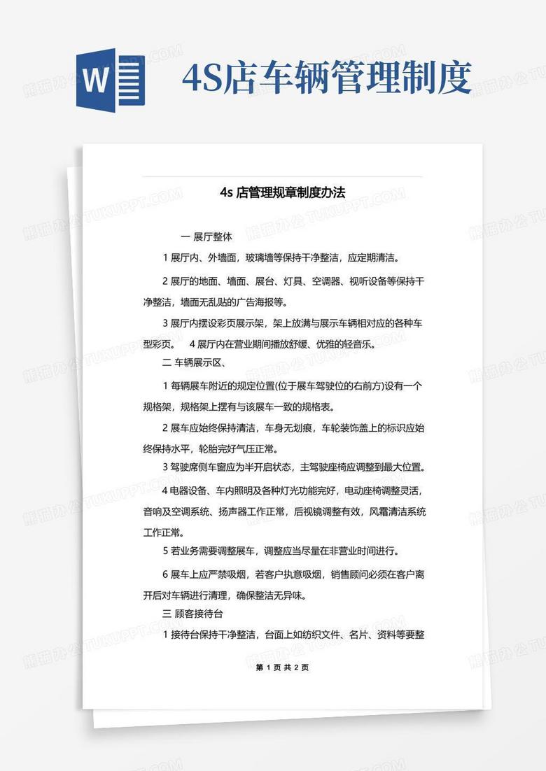 方便的汽车4s店管理规章制度