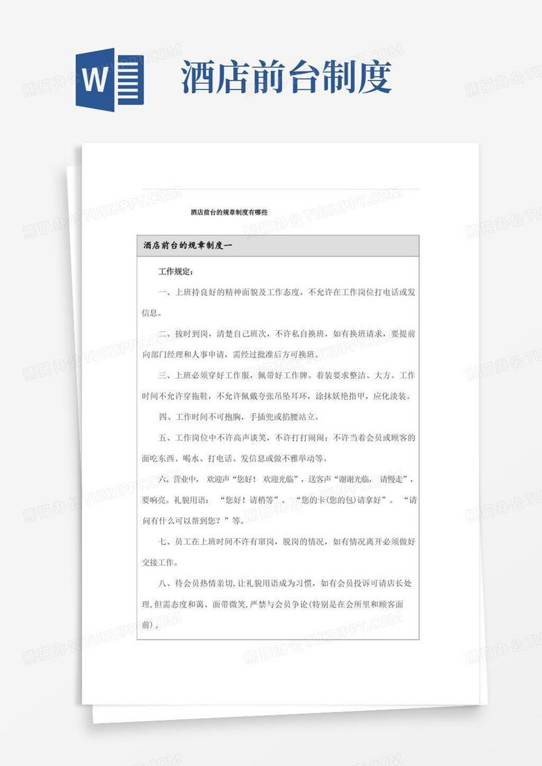 好用的酒店前台的规章制度有哪些