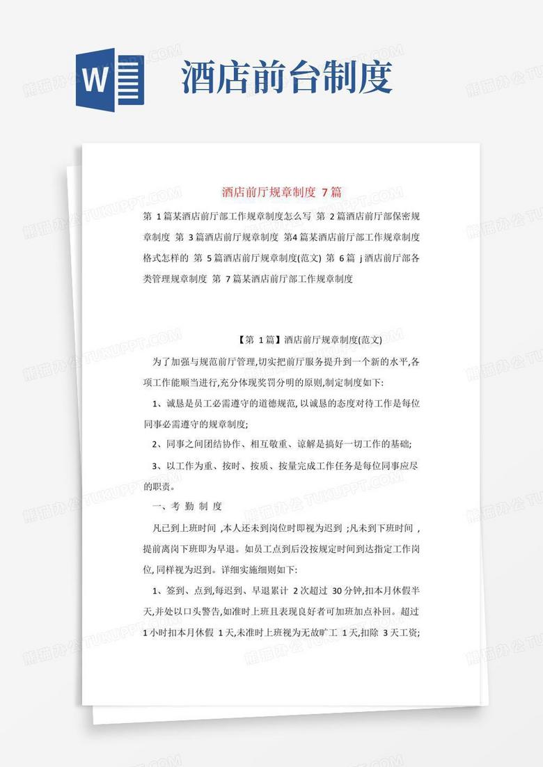 方便的酒店前厅规章制度7篇