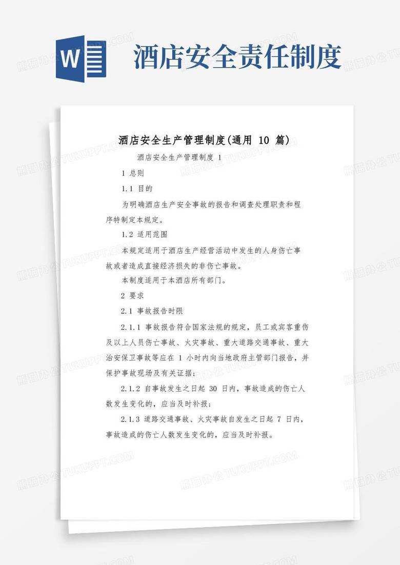 好用的酒店安全生产管理制度(通用10篇)