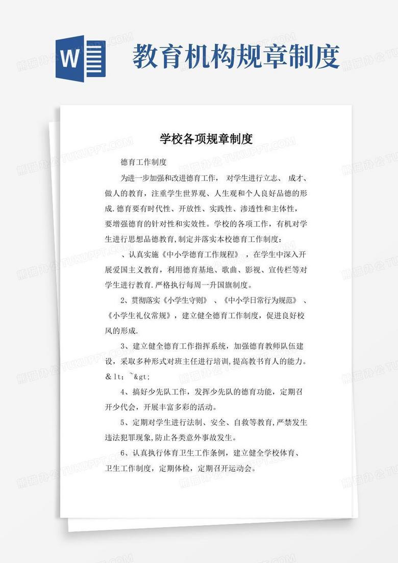 简易版学校各项规章制度