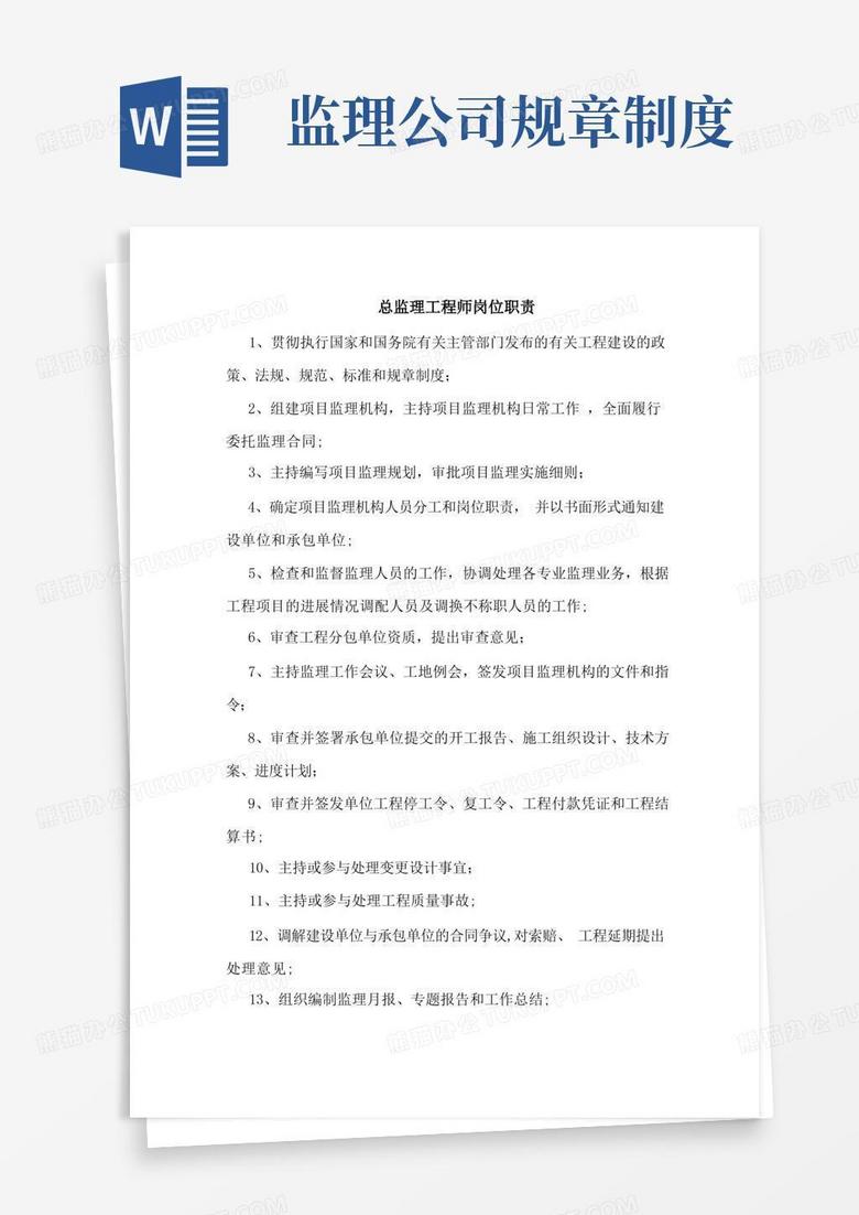 简易版监理规章制度