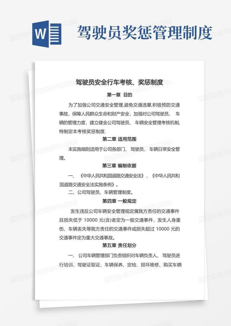 好用的驾驶员安全行车考核奖惩制度