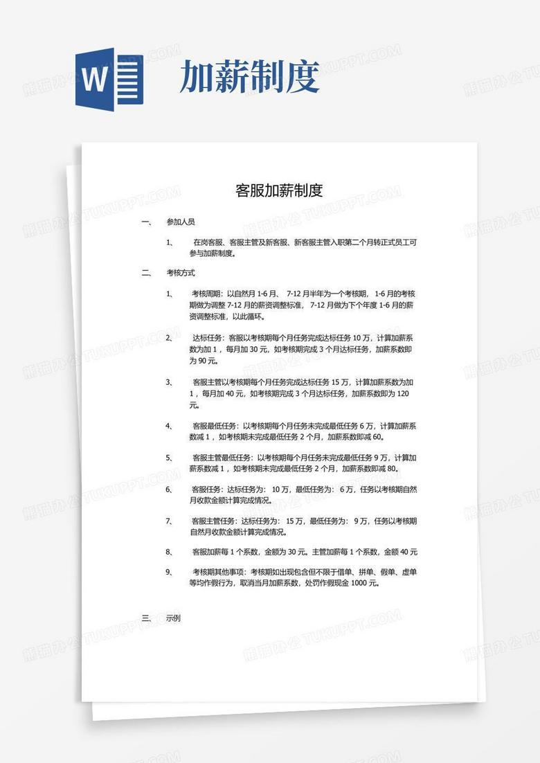 大气版北京客服加薪制度
