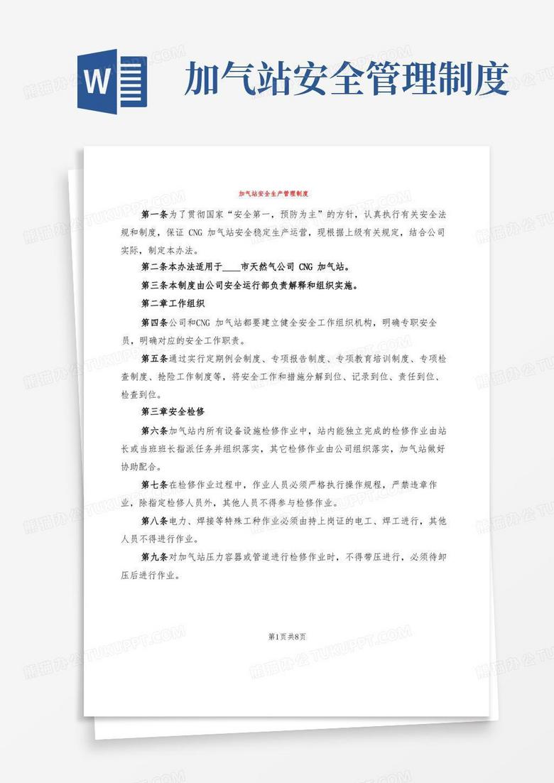方便的加气站安全生产管理制度(4篇)