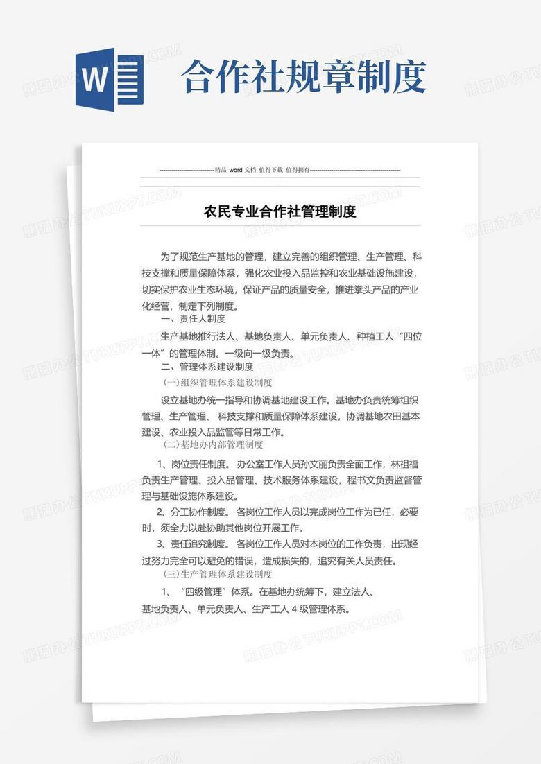好用的(完整版)农民专业合作社管理制度