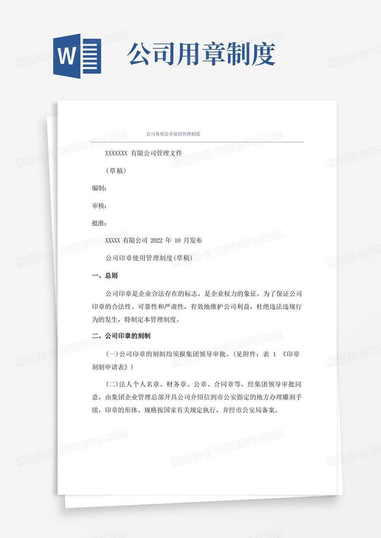 简易版公司各项公章使用管理制度
