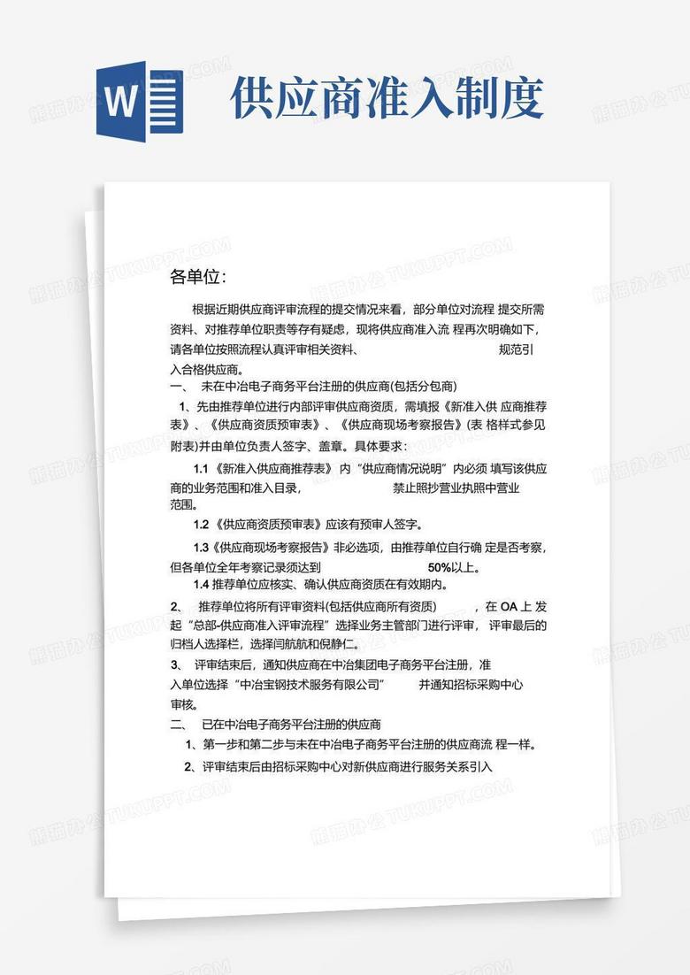 通用版供应商准入流程