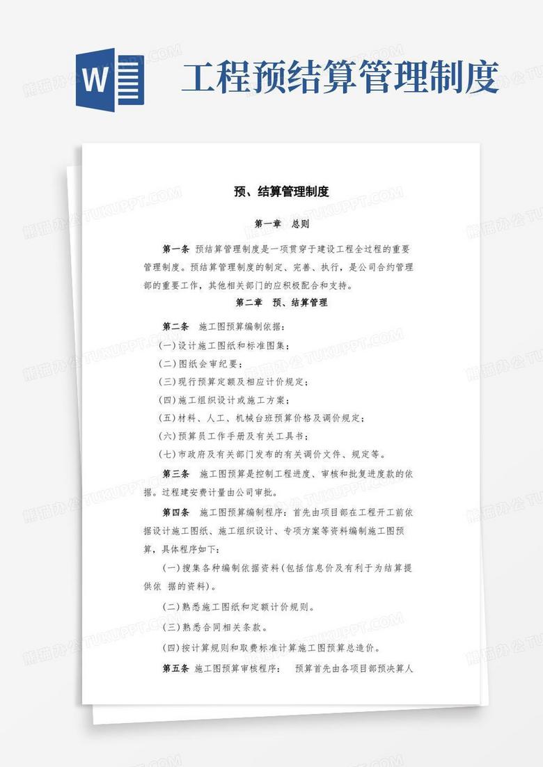 方便的预结算管理制度