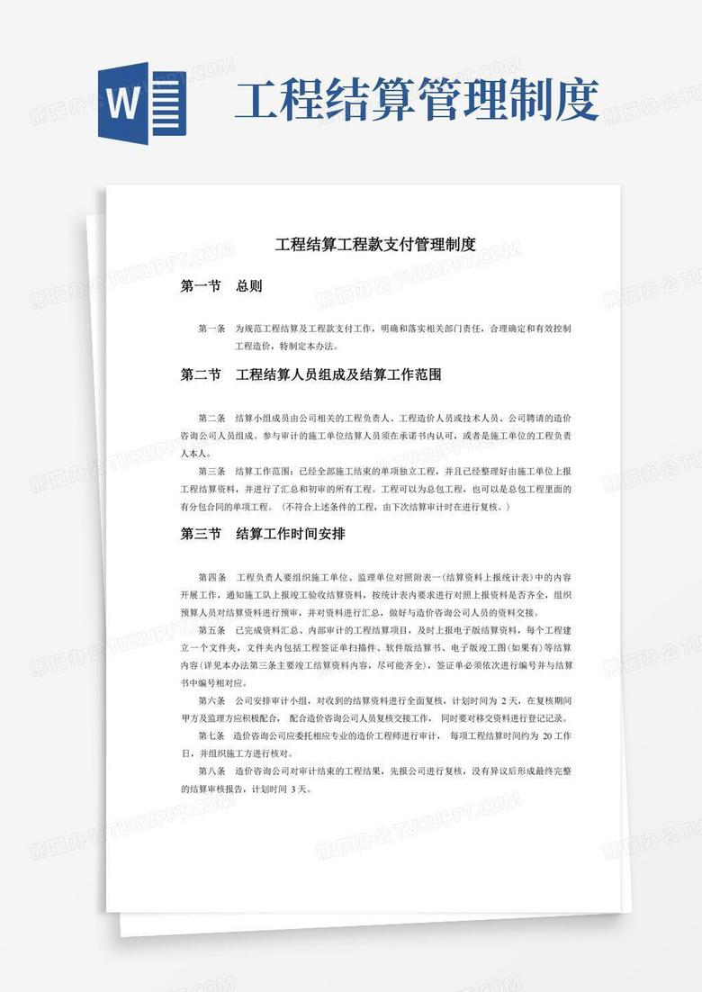 实用的工程结算工程款支付管理制度 实用的工程结算工程款支付管理制度