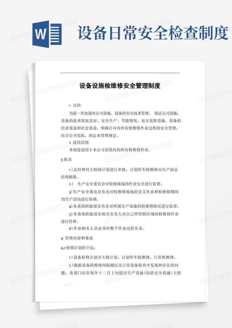 方便的设备设施检维修安全管理制度