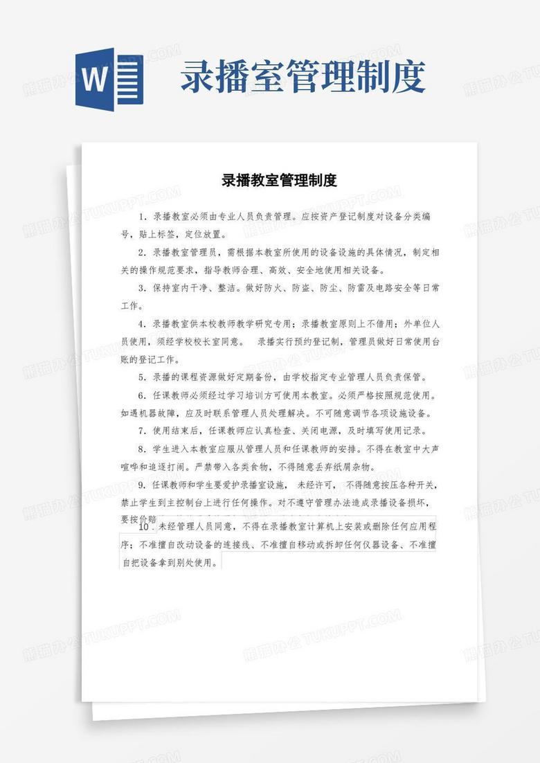 好用的中小学校录播教室管理制度