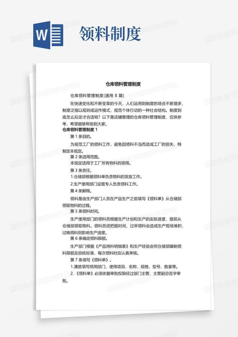 实用的仓库领料管理制度