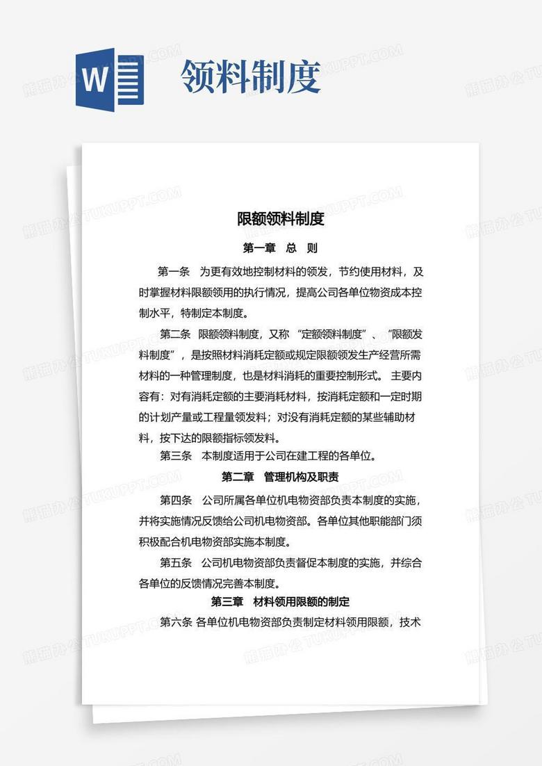 简洁的限额领料制度(精)