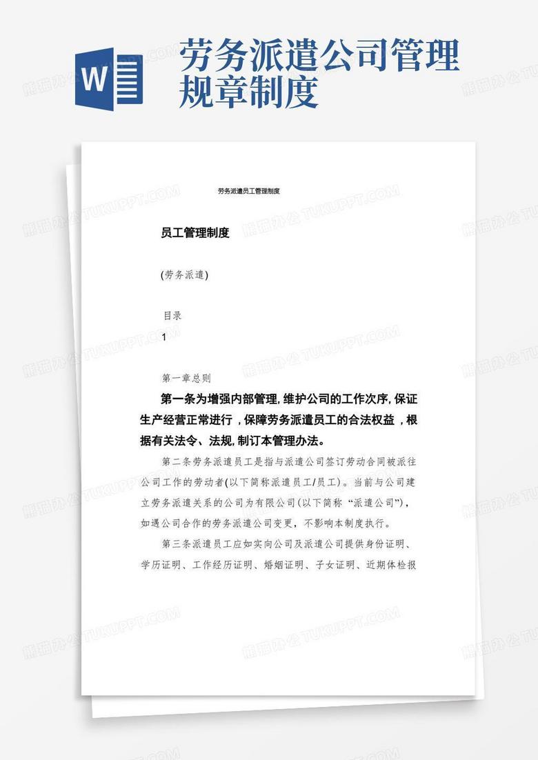 好用的劳务派遣员工管理制度 好用的劳务派遣员工管理制度