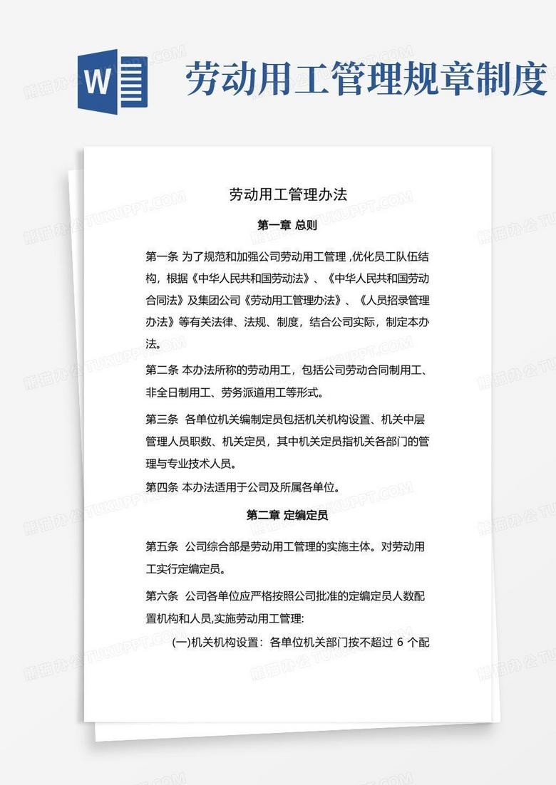 实用的劳动用工管理办法