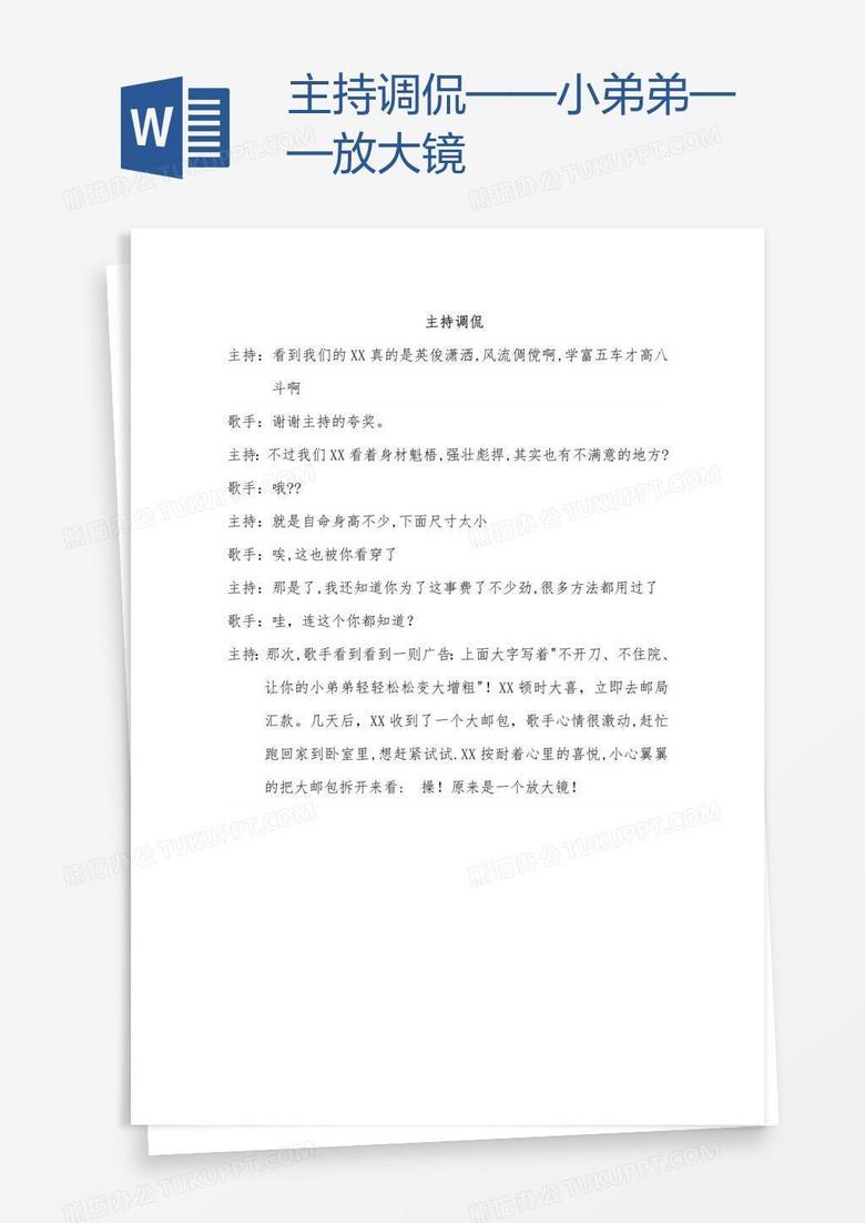主持调侃——小弟弟——放大镜