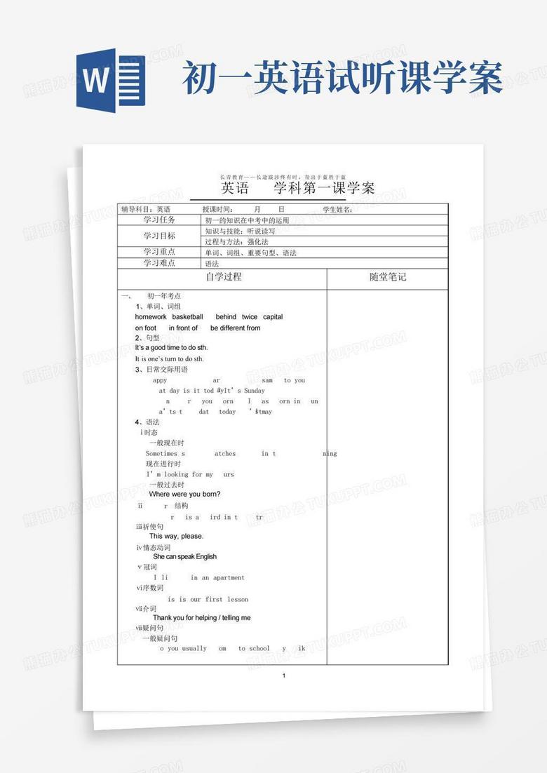 初一英语试听课学案-