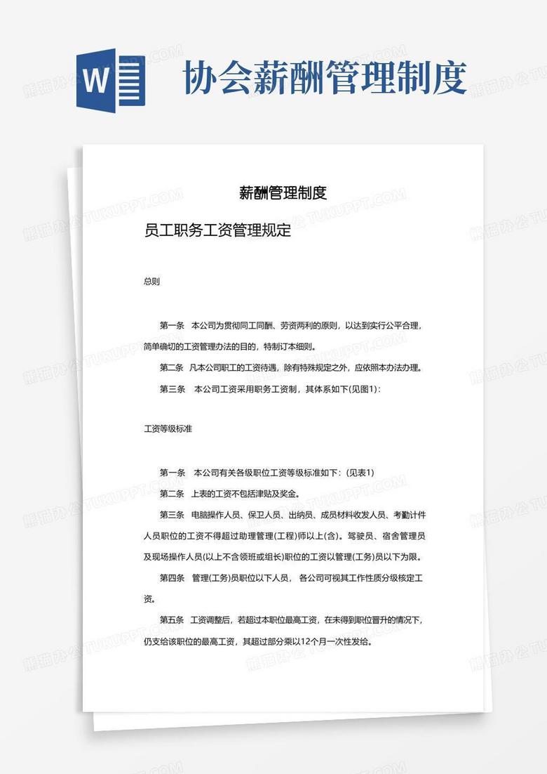 实用的薪酬管理制度(官方版)