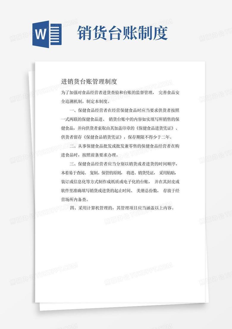 方便的进销货台账管理制度