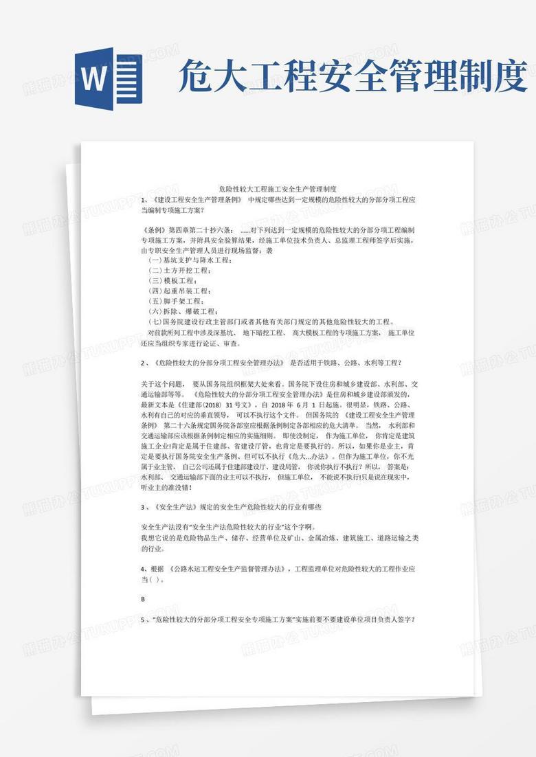 方便的危险性较大工程施工安全生产管理制度安全生产