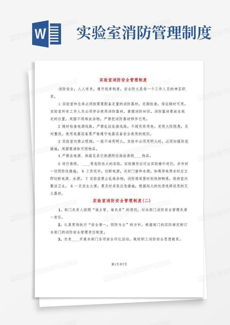 简易版实验室消防安全管理制度(6篇)