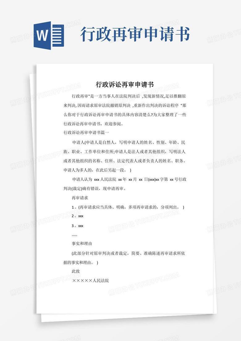 大气版行政诉讼再审申请书