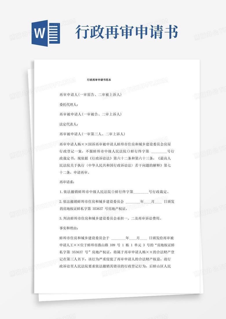 好用的行政再审申请书范本三篇
