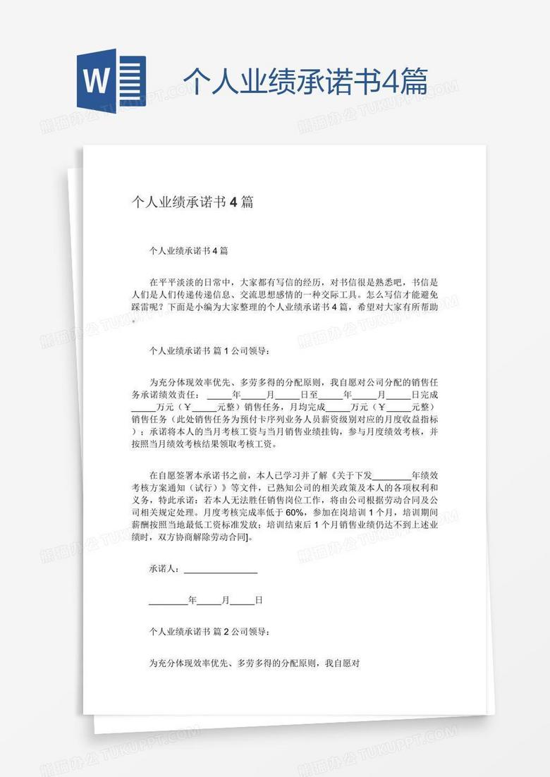 个人业绩承诺书4篇