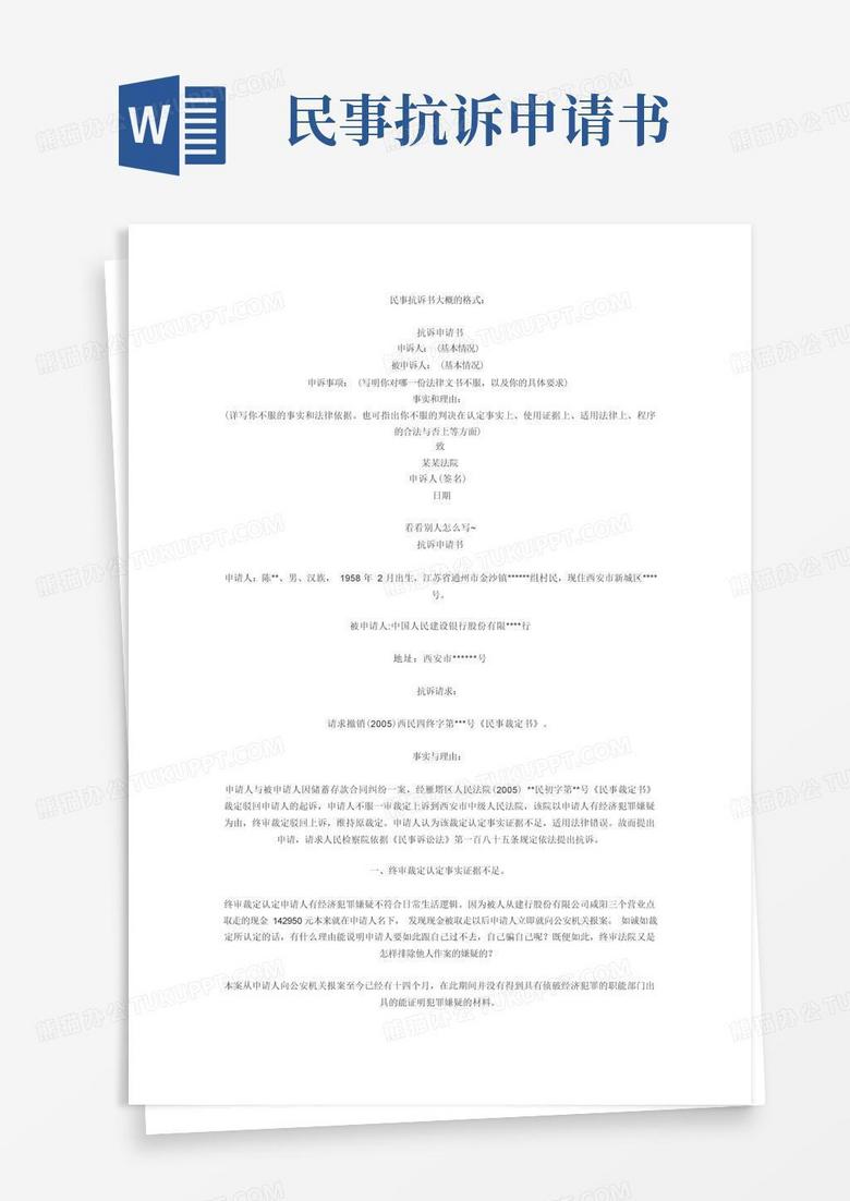 简易版民事抗诉书大概的格式