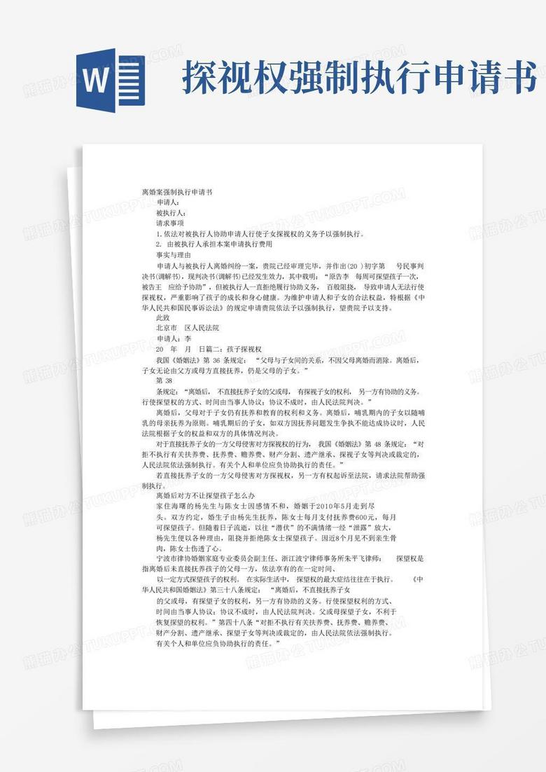大气版探视权申请书