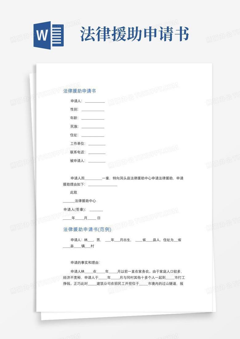 方便的法律援助申请书精选7篇