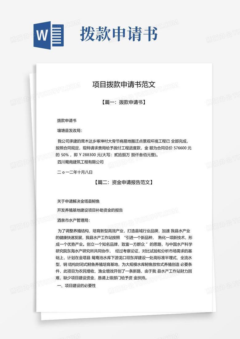 方便的项目拨款申请书范文