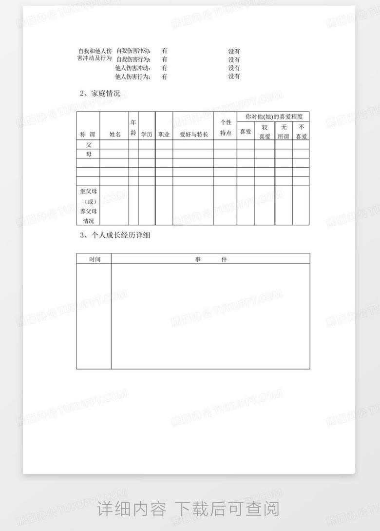 如何建立个人档案范本 true