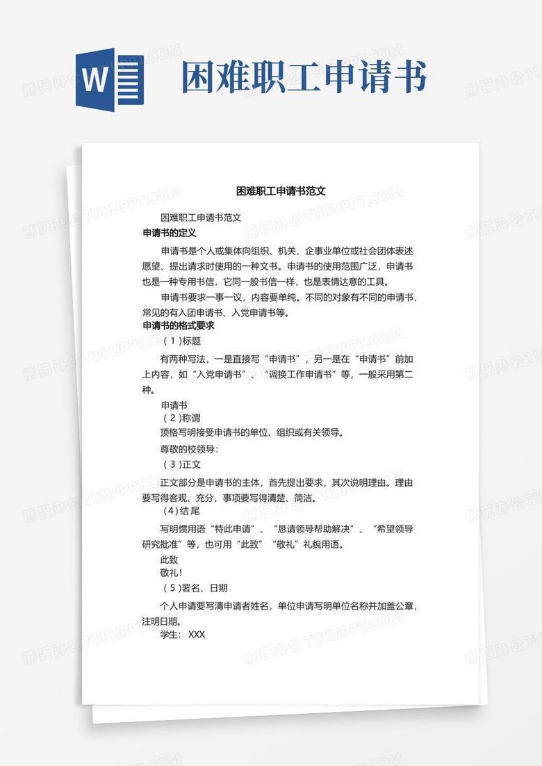 通用版困难职工申请书范文（精选20篇）