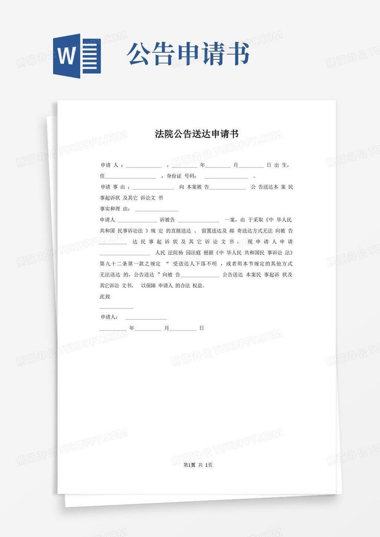 简易版法院公告送达申请书