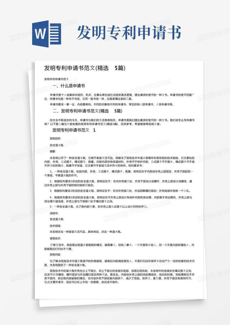 简洁的发明专利申请书范文(精选5篇) 简洁的发明专利申请书范文(精选5篇)