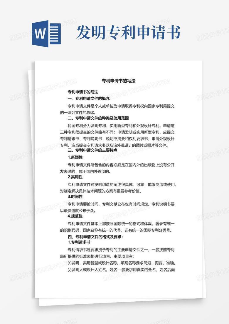 方便的专利申请书的写法范文