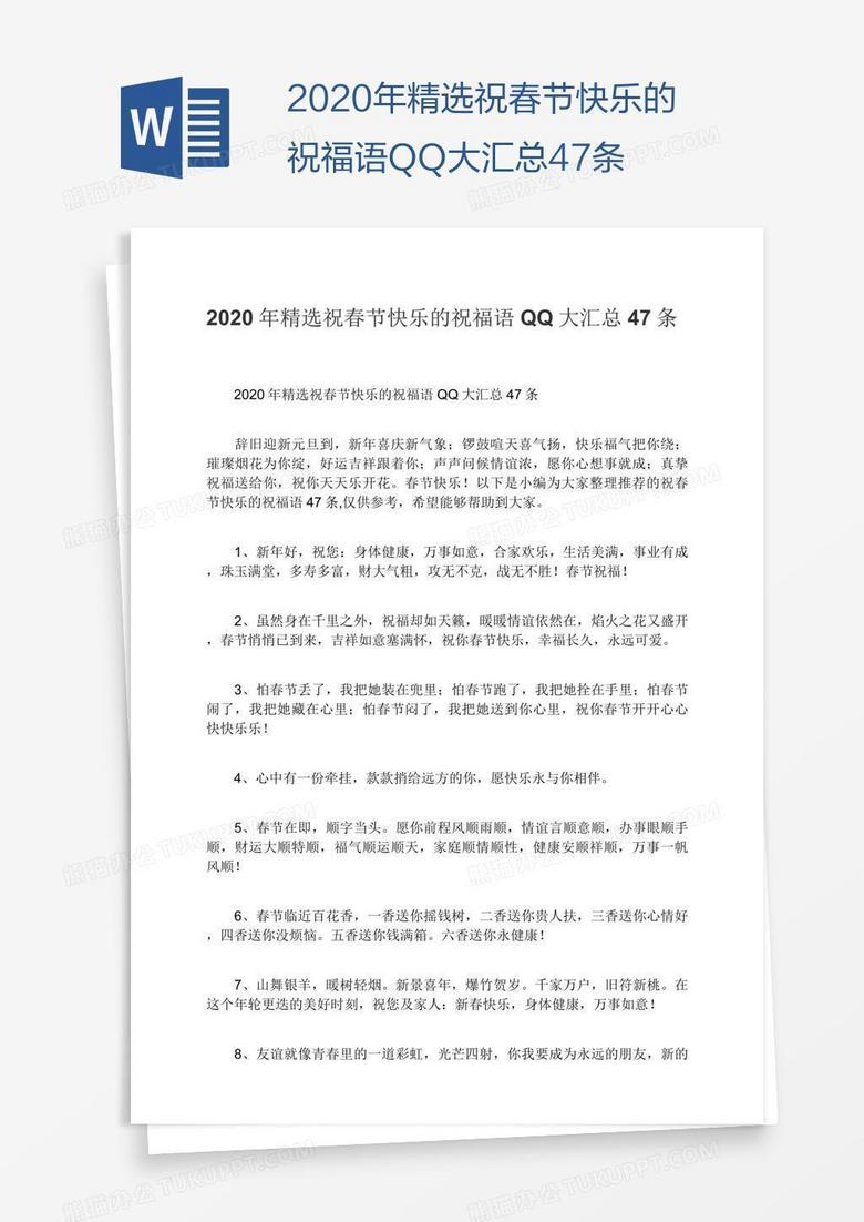 2020年精选祝春节快乐的祝福语QQ大汇总47条
